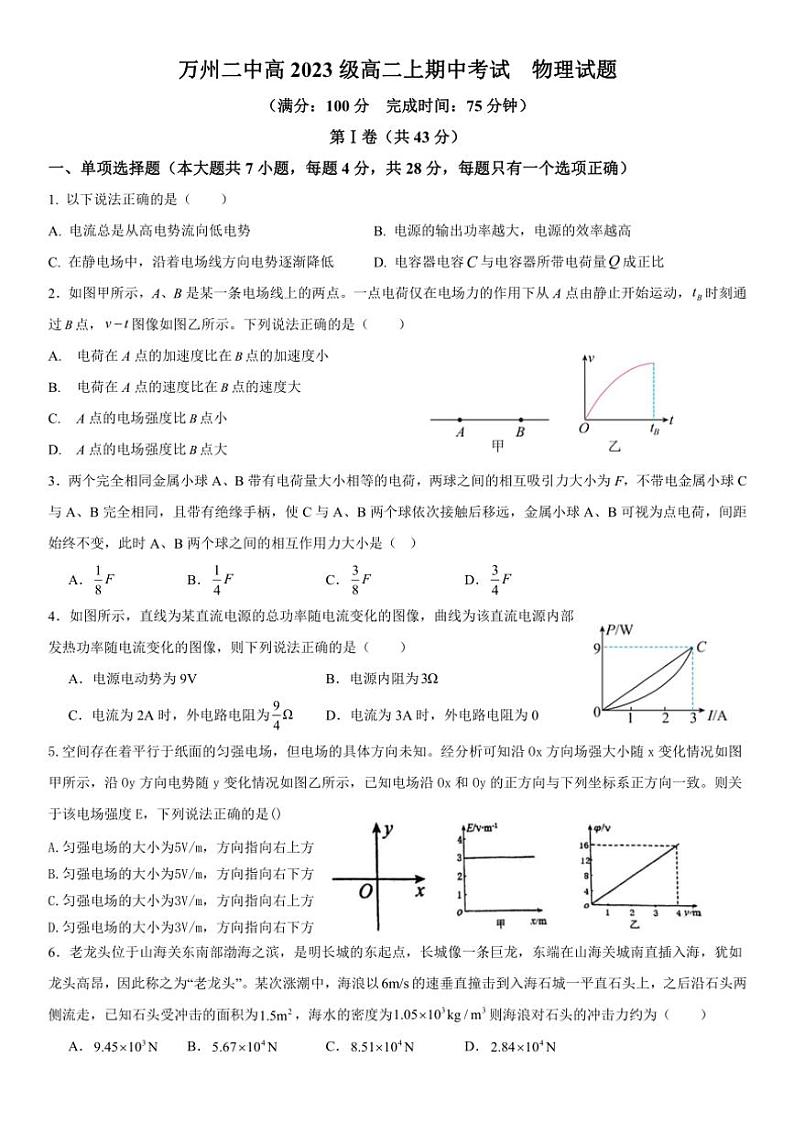 重庆市万州第二高级中学2024~2025学年高二(上)期中物理试卷(含答案)第1页