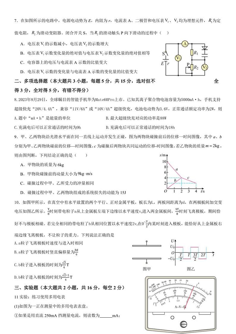 重庆市万州第二高级中学2024~2025学年高二(上)期中物理试卷(含答案)第2页