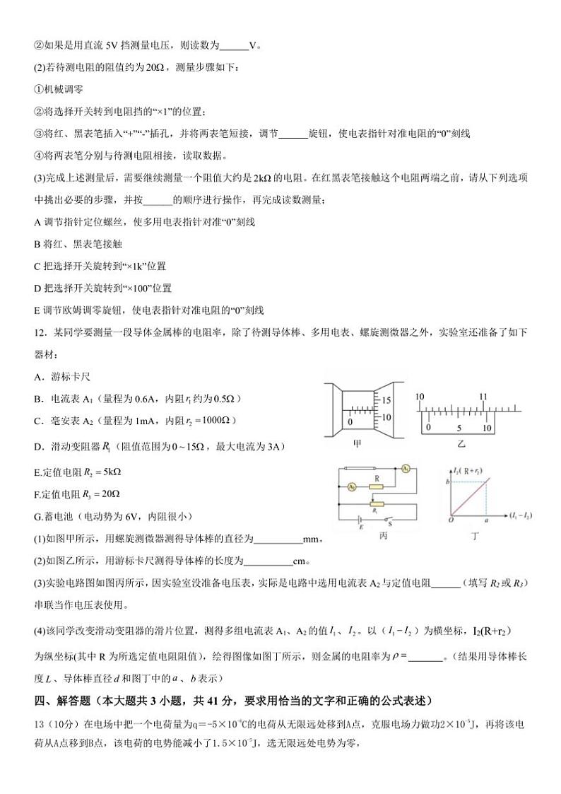 重庆市万州第二高级中学2024~2025学年高二(上)期中物理试卷(含答案)第3页