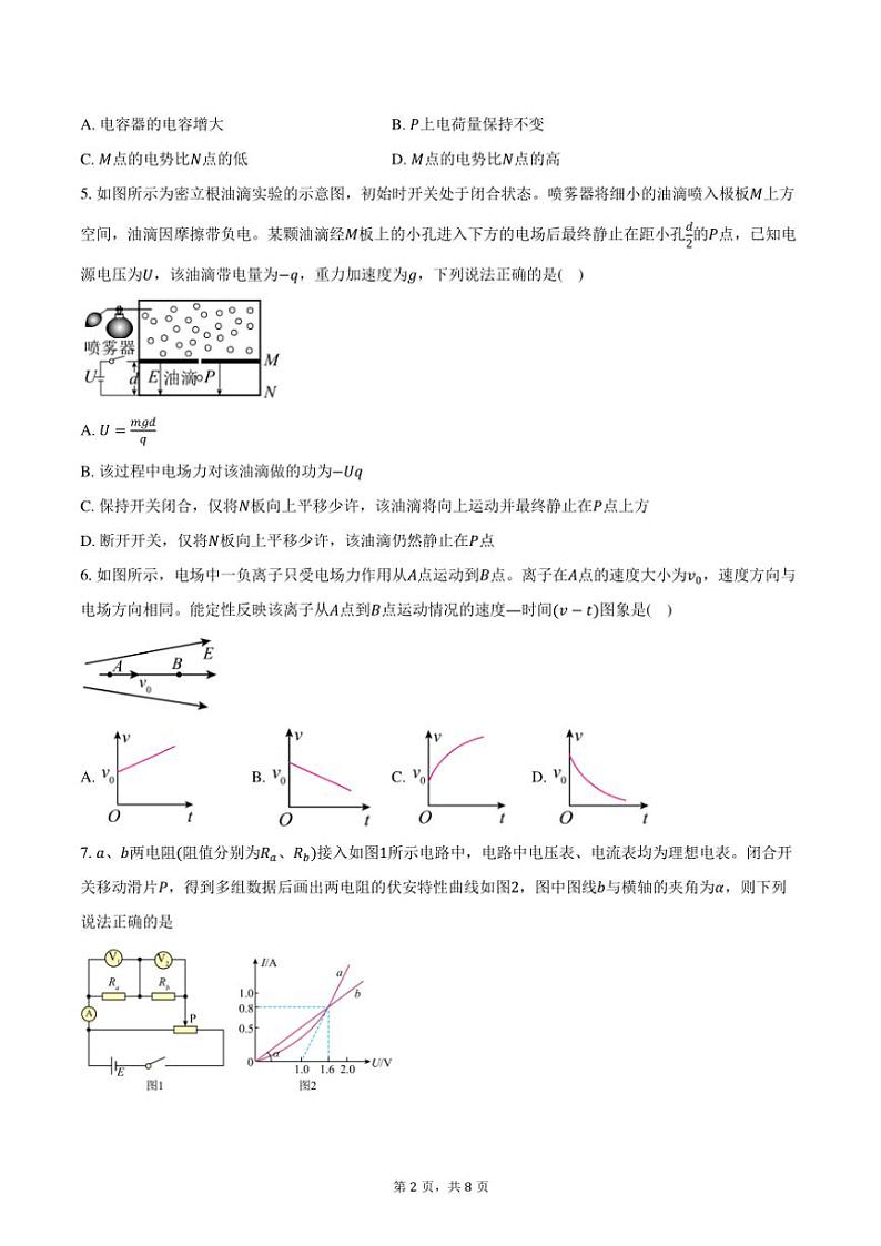 2024~2025学年广东省肇庆市端州中学高二(上)期中物理试卷(含答案)第2页