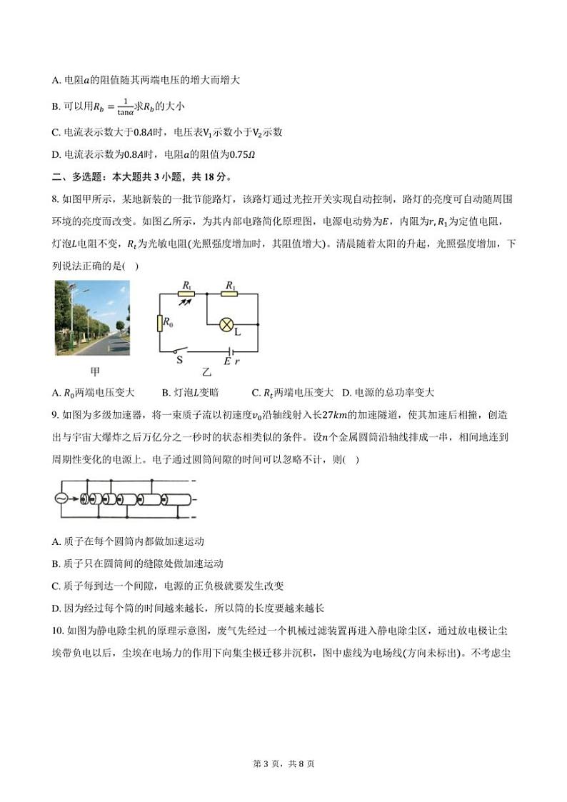 2024~2025学年广东省肇庆市端州中学高二(上)期中物理试卷(含答案)第3页