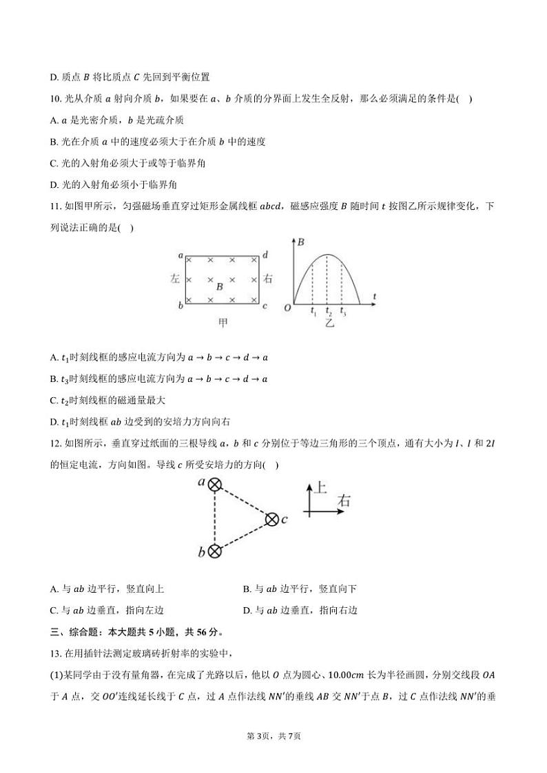 2024~2025学年黑龙江省齐齐哈尔市克山一中高二(上)期中物理试卷(含答案)第3页