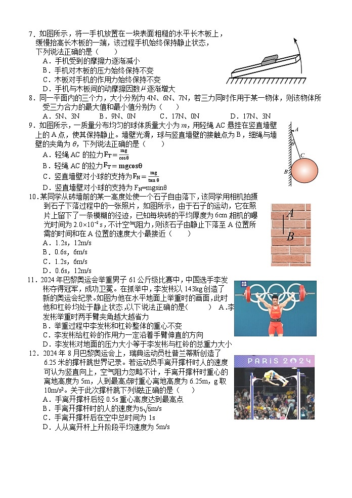 浙江省丽水市五校高中发展共同体2024-2025学年高一上学期11月期中联考物理试题 含答案第2页