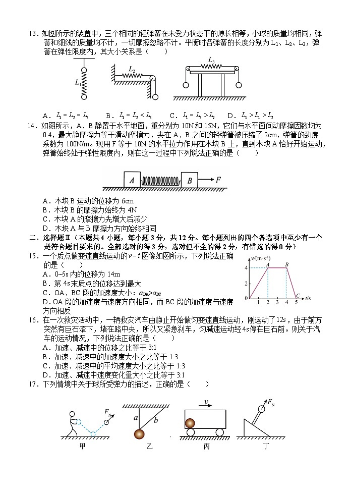 浙江省丽水市五校高中发展共同体2024-2025学年高一上学期11月期中联考物理试题 含答案第3页