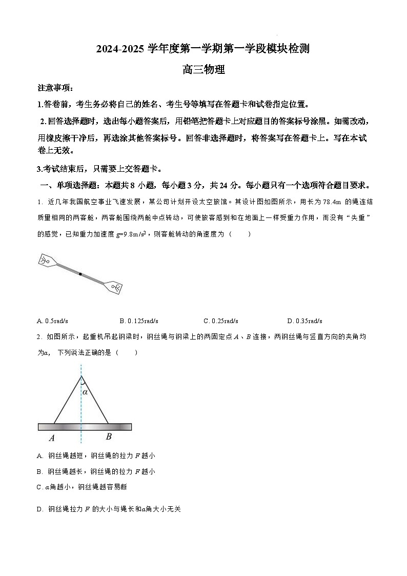 【山东卷】.山东省青岛市四区县(胶州、平度、黄岛、城阳)2024-2025学年高三上学期期中学业水平检测考试(11.6-11.8)物理试卷+答案第1页