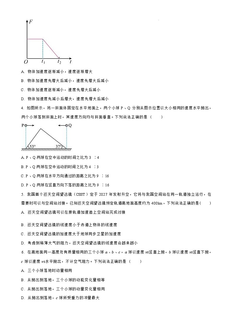 【山东卷】.山东省青岛市四区县(胶州、平度、黄岛、城阳)2024-2025学年高三上学期期中学业水平检测考试(11.6-11.8)物理试卷+答案第3页