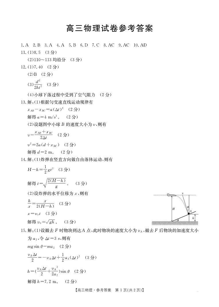 【西北卷】青海省金太阳2024-2025学年高三上学期11月联考(11.21-11.22)物理试卷答案第1页