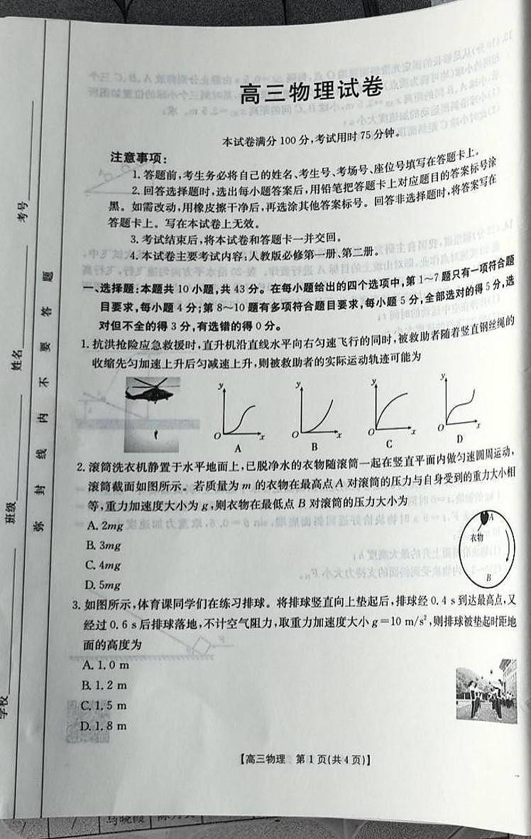 【西北卷】青海省金太阳2024-2025学年高三上学期11月联考(11.21-11.22)物理试卷第1页