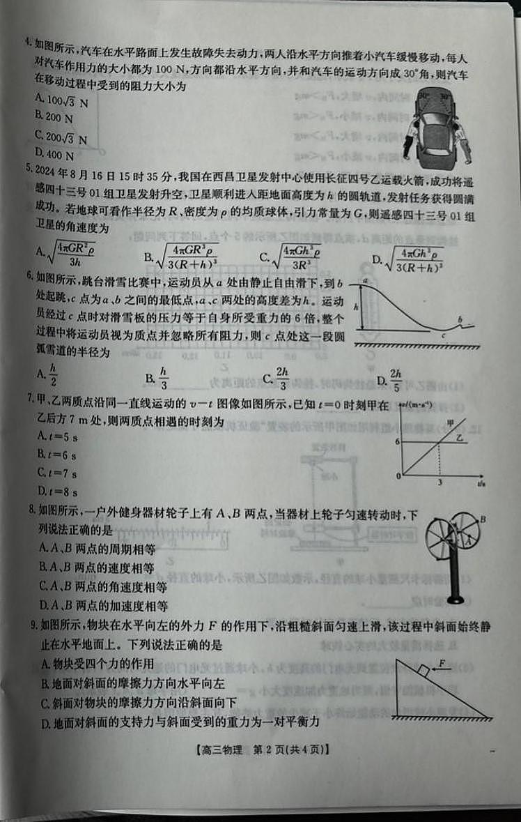 【西北卷】青海省金太阳2024-2025学年高三上学期11月联考(11.21-11.22)物理试卷第2页