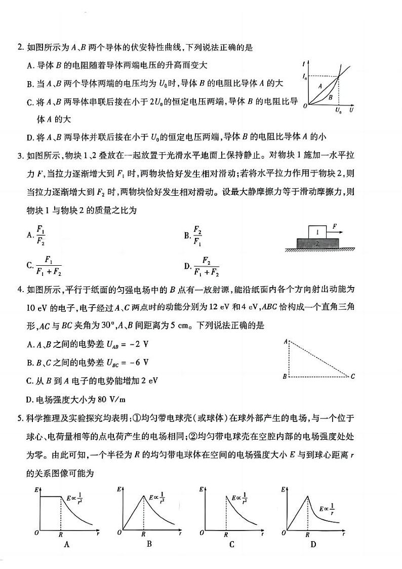 【安徽卷】安徽省天一大联考安徽卓越县中联盟2024-2025学年度高三(上)期中考试联考(11.14-11.15)物理试卷02