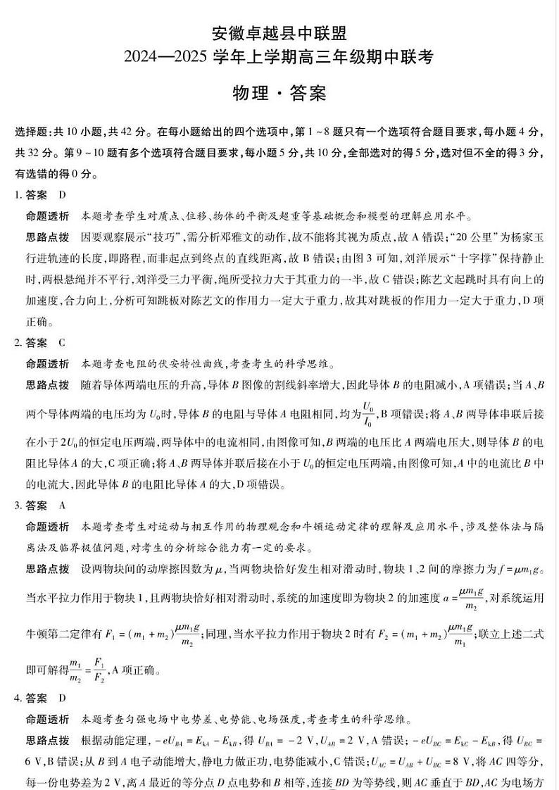 【安徽卷】安徽省天一大联考安徽卓越县中联盟2024-2025学年度高三(上)期中考试联考(11.14-11.15)物理试卷01