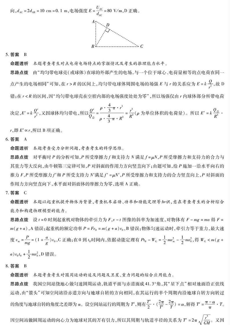 【安徽卷】安徽省天一大联考安徽卓越县中联盟2024-2025学年度高三(上)期中考试联考(11.14-11.15)物理试卷02
