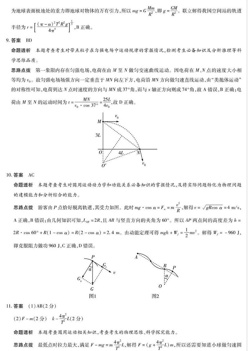 【安徽卷】安徽省天一大联考安徽卓越县中联盟2024-2025学年度高三(上)期中考试联考(11.14-11.15)物理试卷03