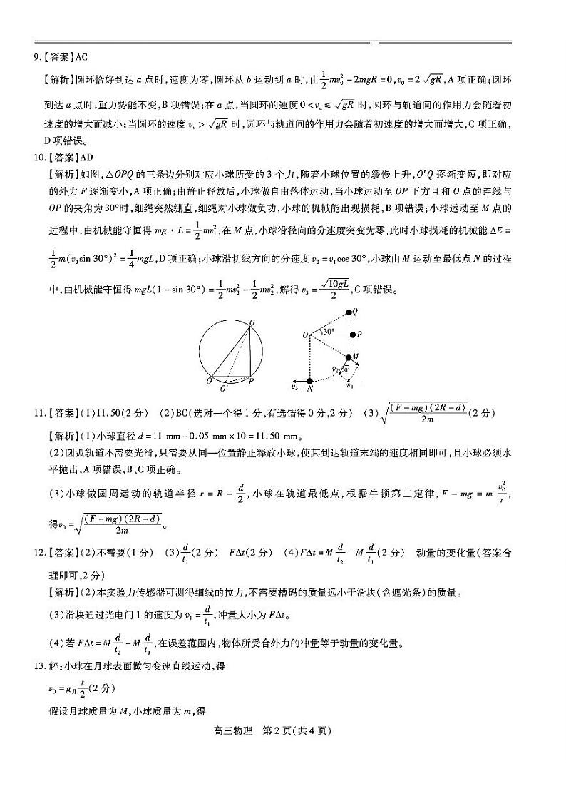 江西省稳派上进联考2025届高三11月阶段检测考试物理答案第2页