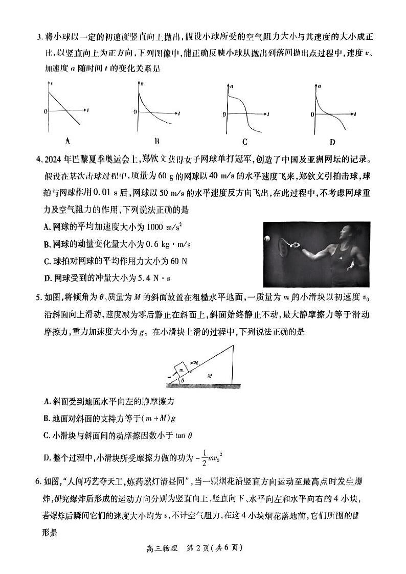 江西省稳派上进联考2025届高三11月阶段检测考试物理第2页