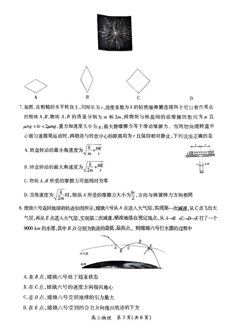 江西省稳派上进联考2025届高三11月阶段检测考试物理第3页
