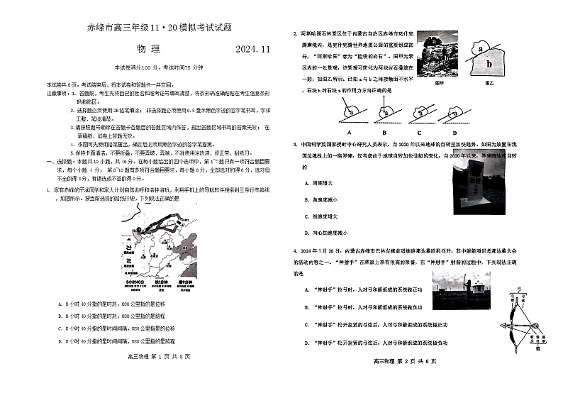2025赤峰高三上学期11月期中联考物理试题含答案第1页