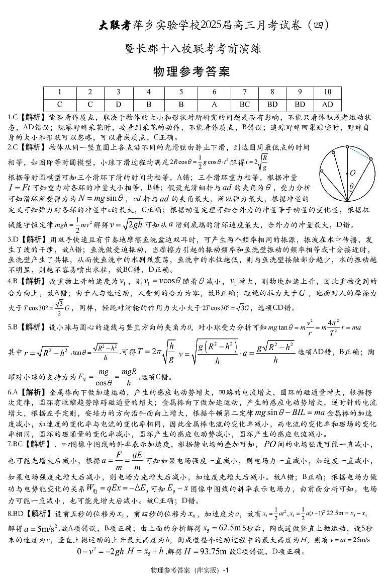 物理参考答案(萍实四次)第1页