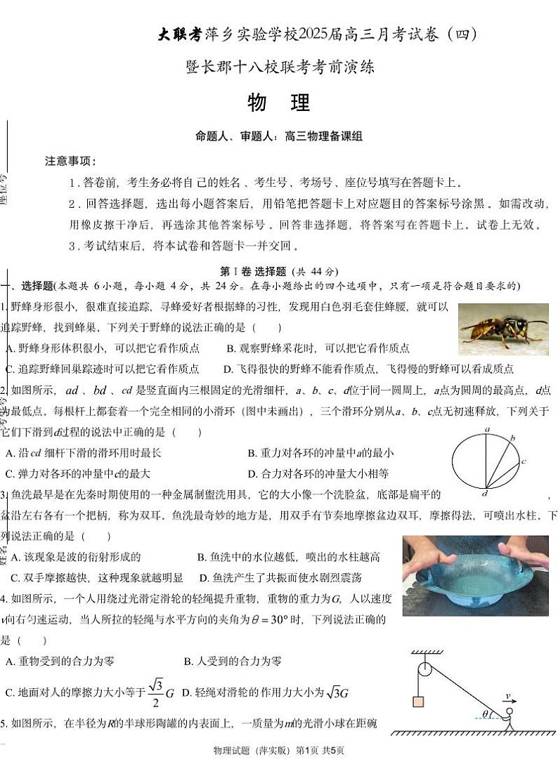 物理试题(萍实四次)第1页