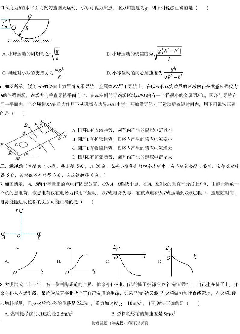 物理试题(萍实四次)第2页
