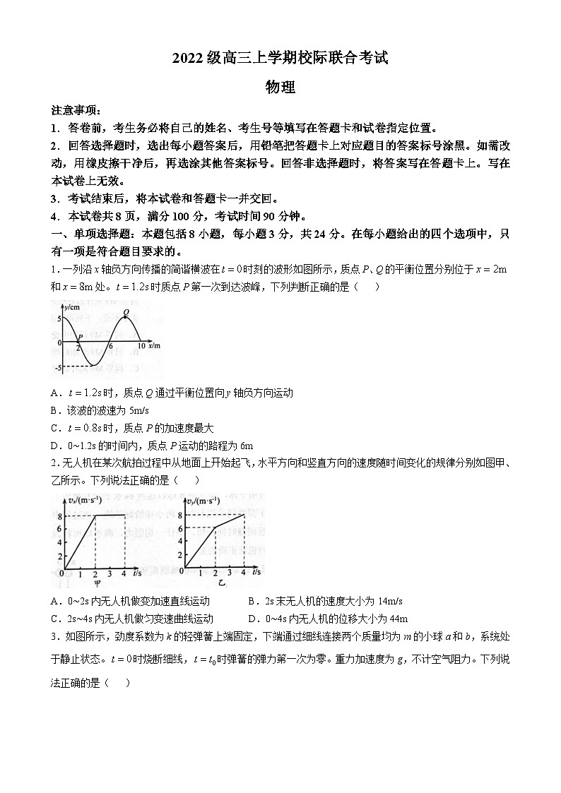 山东省日照市2025届高三上学期11月期中校际联合考试物理第1页