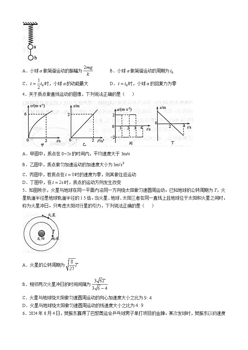 山东省日照市2025届高三上学期11月期中校际联合考试物理第2页