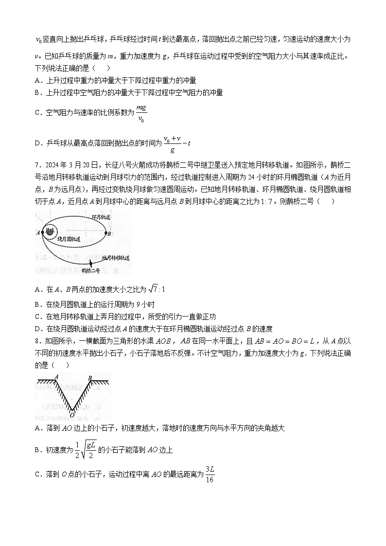 山东省日照市2025届高三上学期11月期中校际联合考试物理第3页