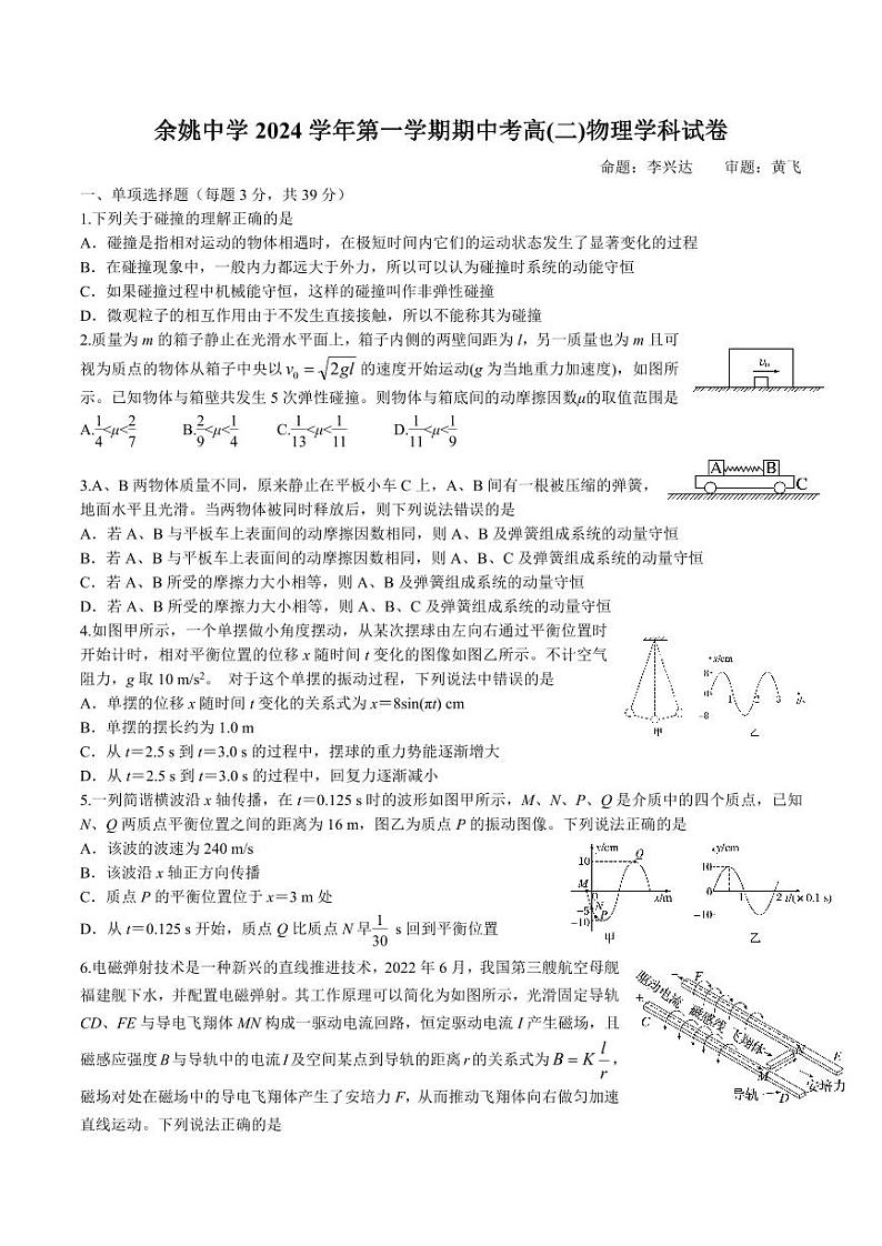 高二物理选考期中考试试卷第1页