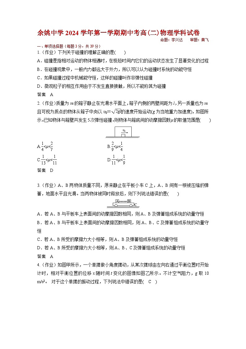 高二物理期中考试答案第1页
