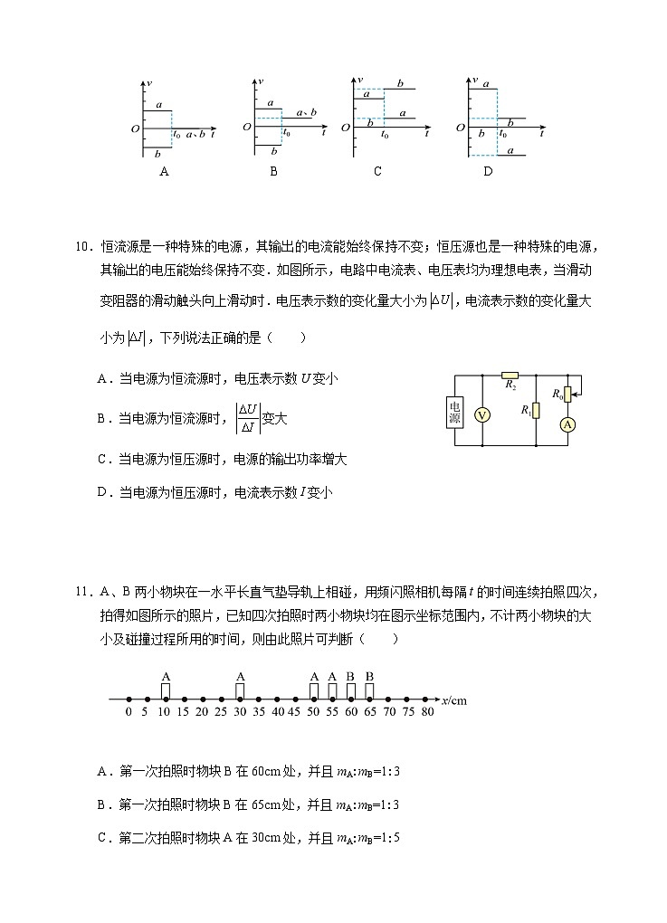 2024年秋期中高二物理试卷(1)第3页