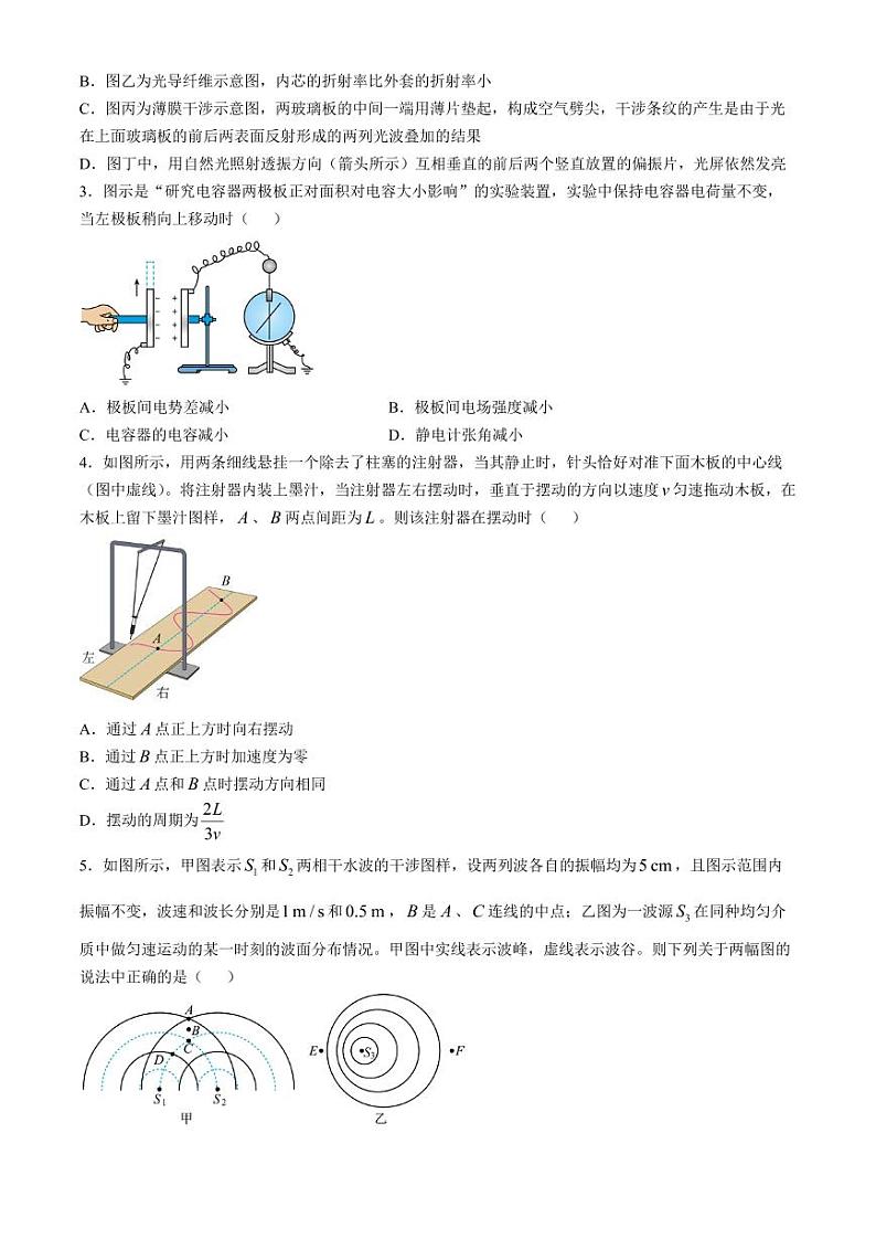 广东省实验中学2024年高二上学期11月期中考试物理试题+答案第2页