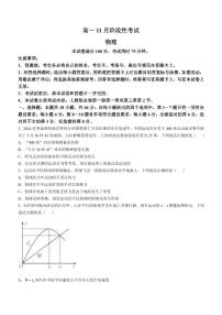 广西名校联盟2024年高一上学期11月期中阶段性考试物理试题+答案