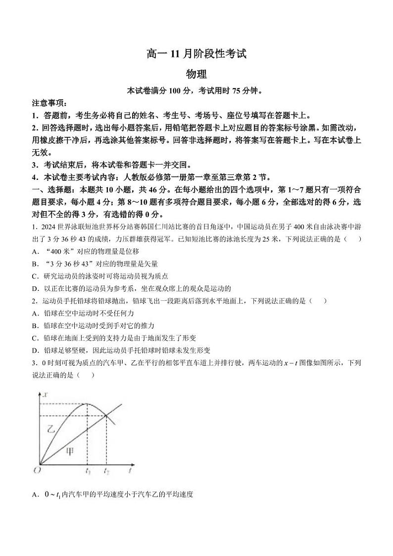 广西名校联盟2024年高一上学期11月期中阶段性考试物理试题+答案第1页