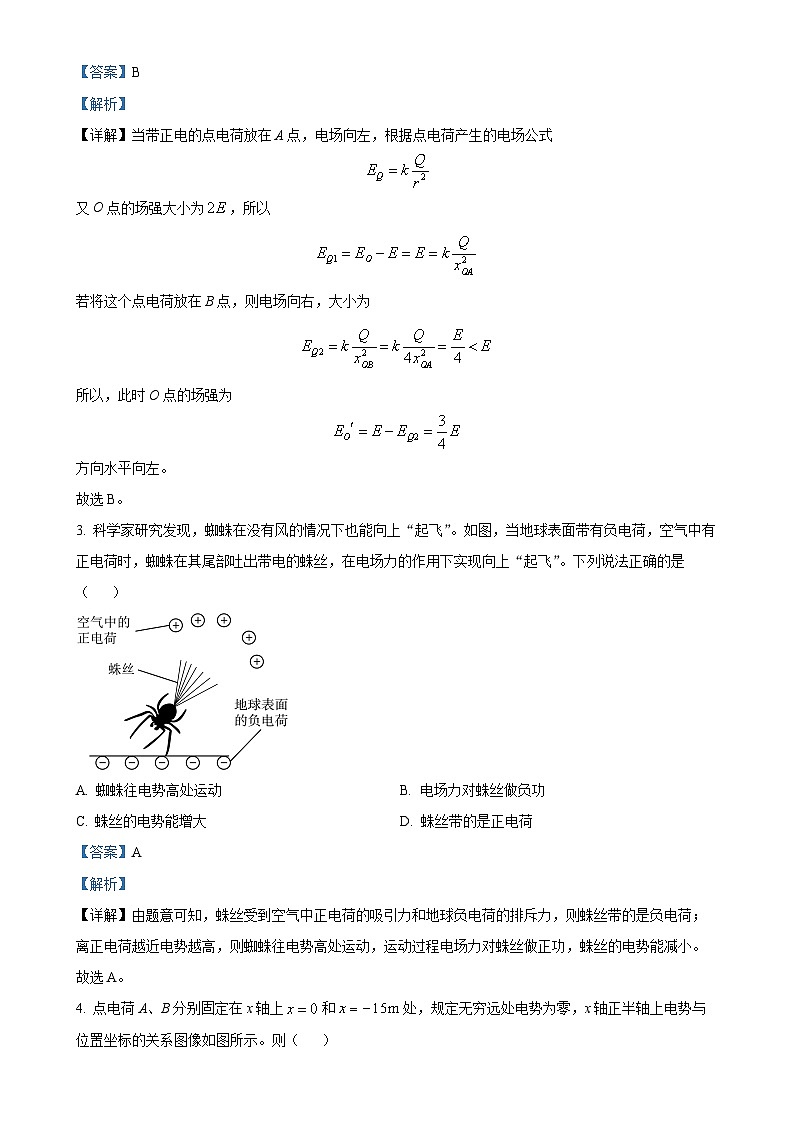 福建省龙岩市12校2024-2025学年高二上学期11月期中物理试题(解析版)-A4第2页