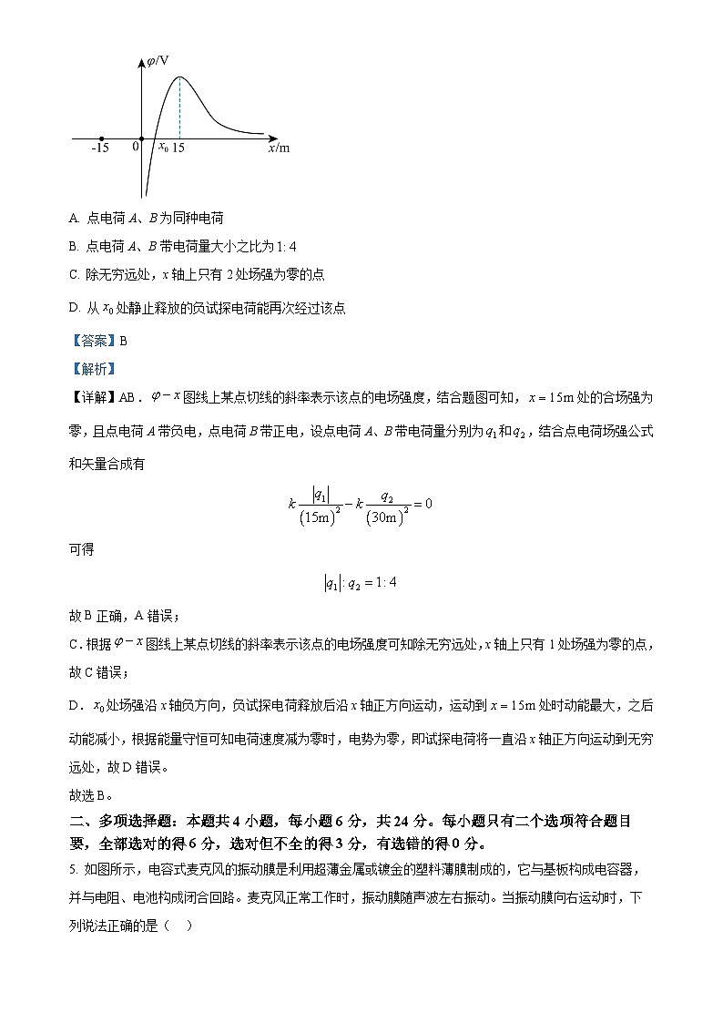 福建省龙岩市12校2024-2025学年高二上学期11月期中物理试题(解析版)-A4第3页