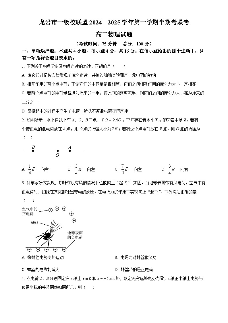 福建省龙岩市12校2024-2025学年高二上学期11月期中物理试题(原卷版)-A4第1页