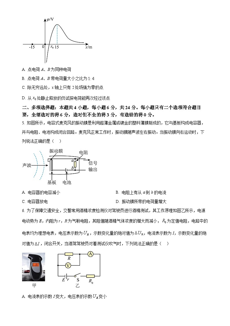 福建省龙岩市12校2024-2025学年高二上学期11月期中物理试题(原卷版)-A4第2页