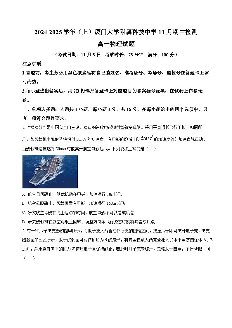 福建省厦门市科技中学2024-2025学年高一上学期期中考试物理试卷(原卷版)-A4第1页