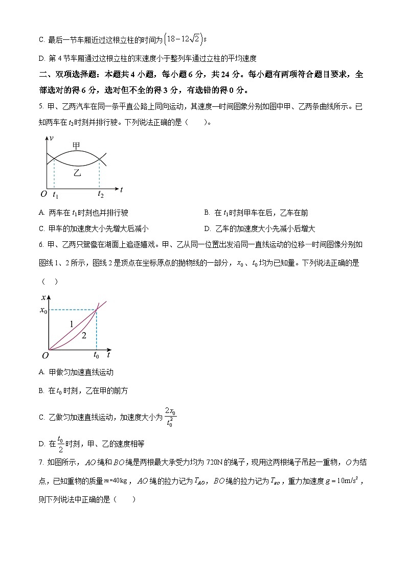 福建省厦门市科技中学2024-2025学年高一上学期期中考试物理试卷(原卷版)-A4第3页
