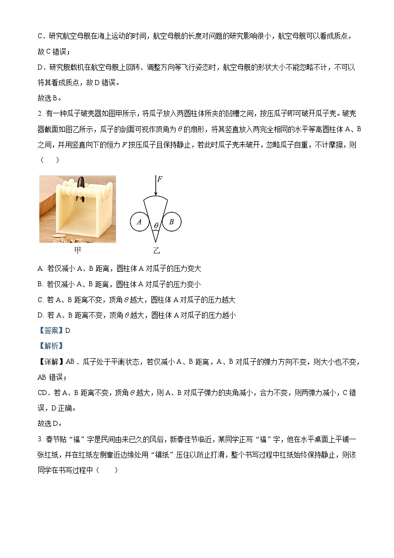 福建省厦门市科技中学2024-2025学年高一上学期期中考试物理试卷(解析版)-A4第2页