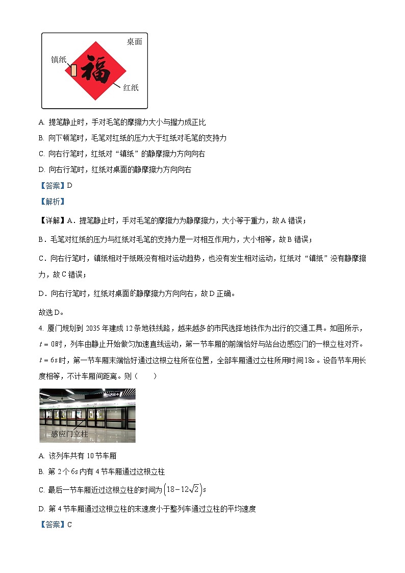 福建省厦门市科技中学2024-2025学年高一上学期期中考试物理试卷(解析版)-A4第3页