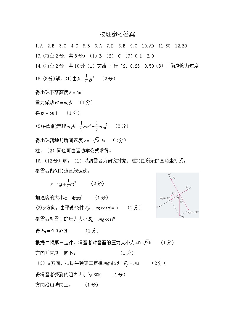 喀什市11月月考高三物理参考答案第1页