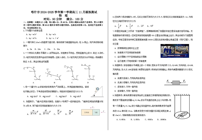 喀什市高三年级11月模考物理试卷第1页