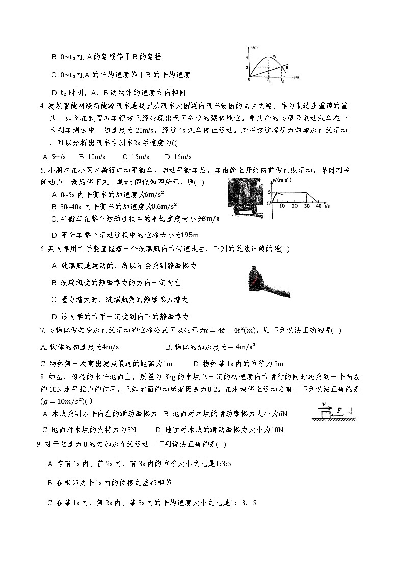 天津市北京师范大学天津生态城附属学校2024-2025学年高一上学期11月期中物理试题第2页