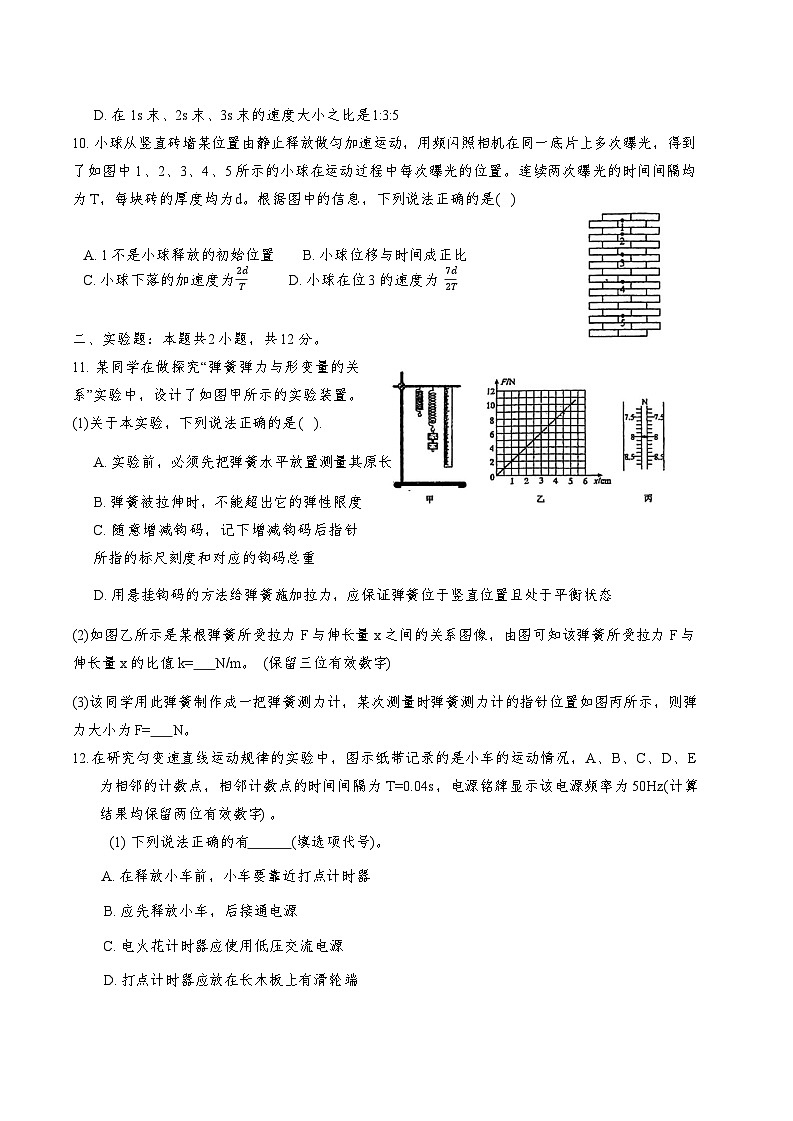天津市北京师范大学天津生态城附属学校2024-2025学年高一上学期11月期中物理试题第3页