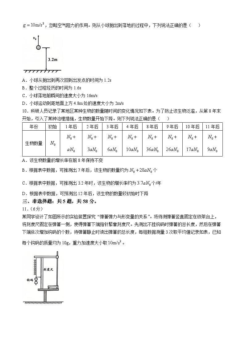 安徽省A10联盟2024-2025学年高一上学期11月期中考试物理试卷(Word版附解析)第3页