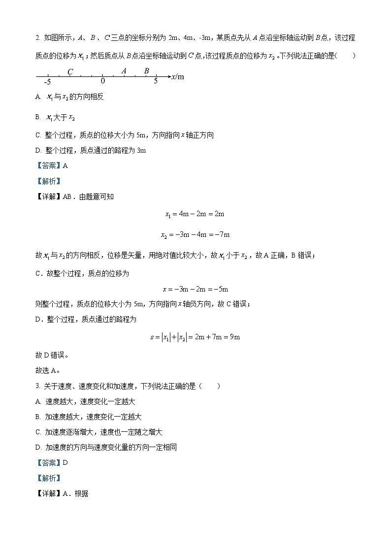 广东省珠海市金砖四校2024-2025学年高一上学期11月期中物理试题 Word版含解析第2页