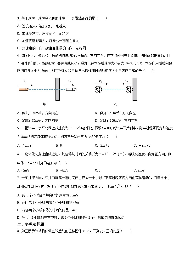 广东省珠海市金砖四校2024-2025学年高一上学期11月期中物理试题 Word版无答案第2页