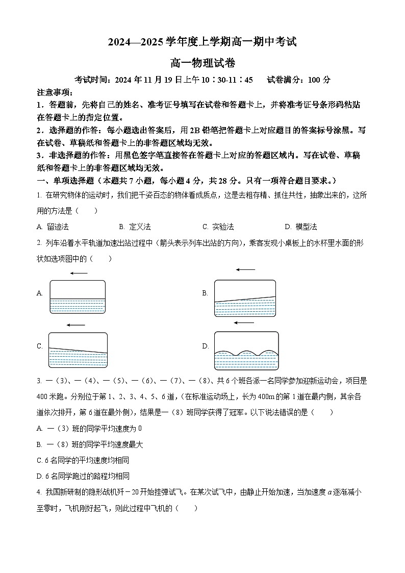 湖北省新高考联考协作体2024-2025学年高一上学期11月期中考试物理试题 Word版无答案第1页