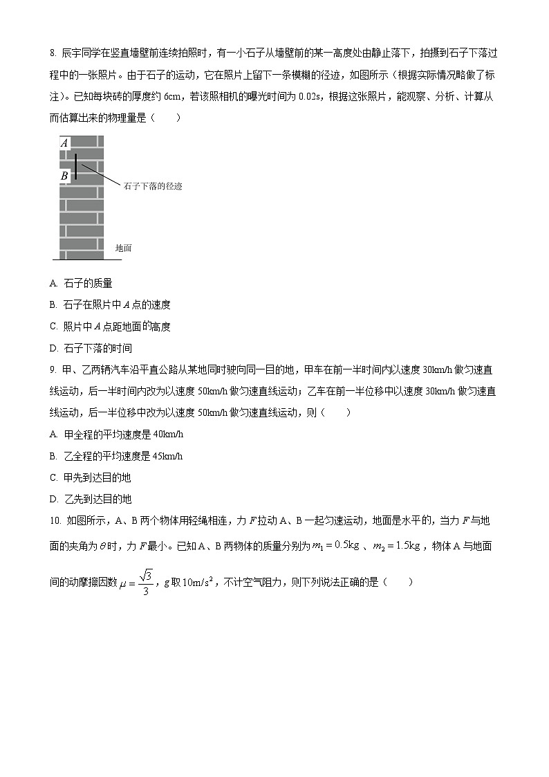 湖北省新高考联考协作体2024-2025学年高一上学期11月期中考试物理试题 Word版无答案第3页